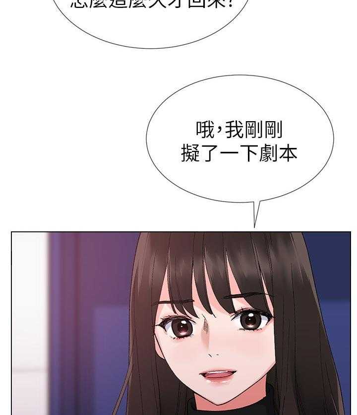 《取代》第47话 47_辛苦了 第29页