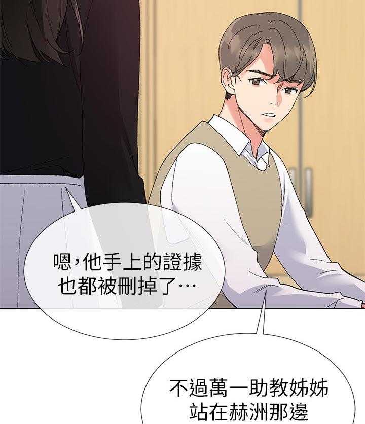 《取代》第47话 47_辛苦了 第31页