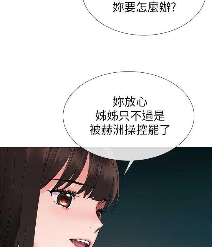 《取代》第47话 47_辛苦了 第32页