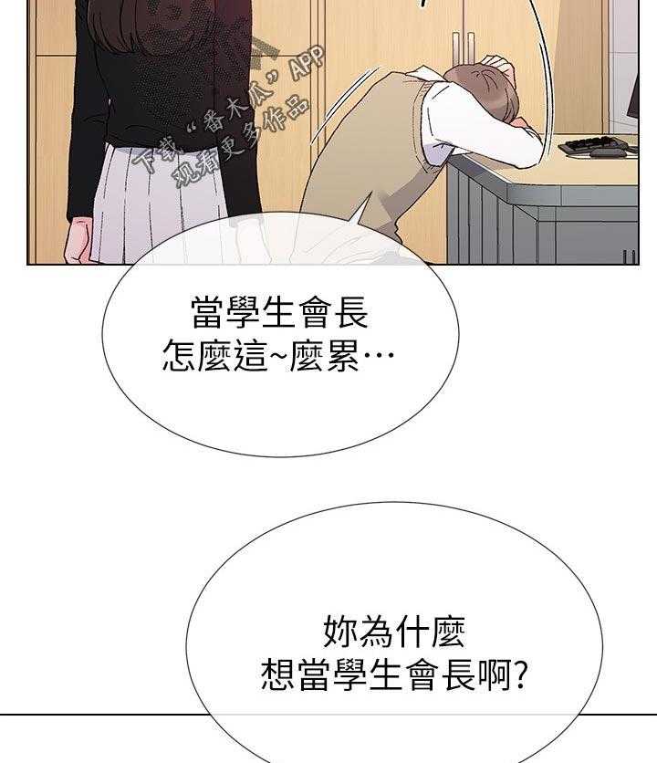 《取代》第47话 47_辛苦了 第36页