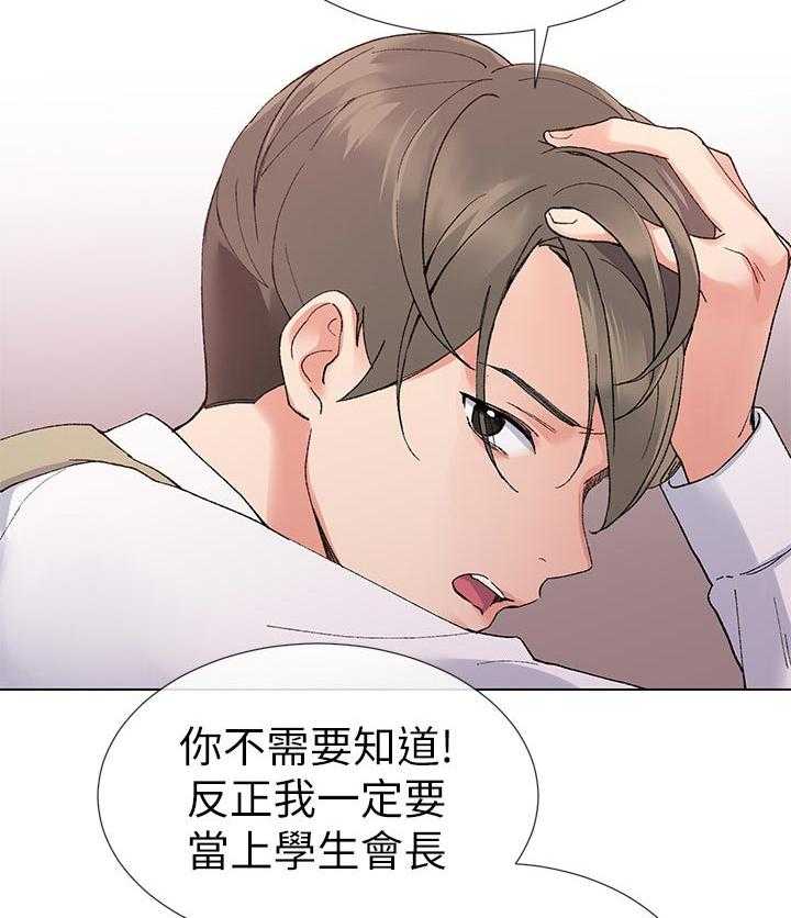 《取代》第47话 47_辛苦了 第37页