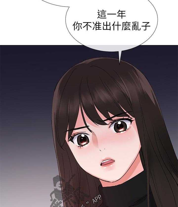 《取代》第47话 47_辛苦了 第38页