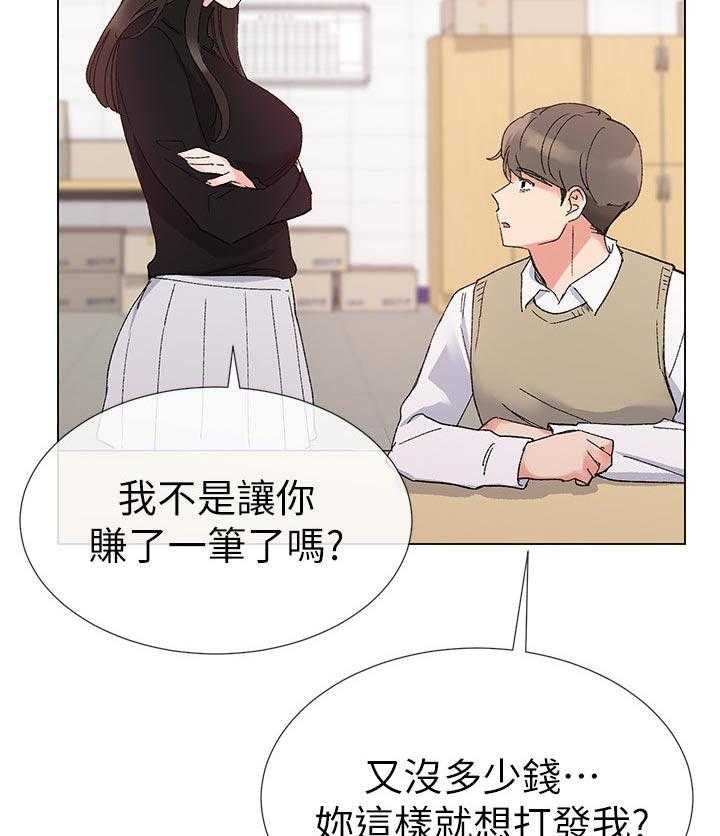 《取代》第47话 47_辛苦了 第41页