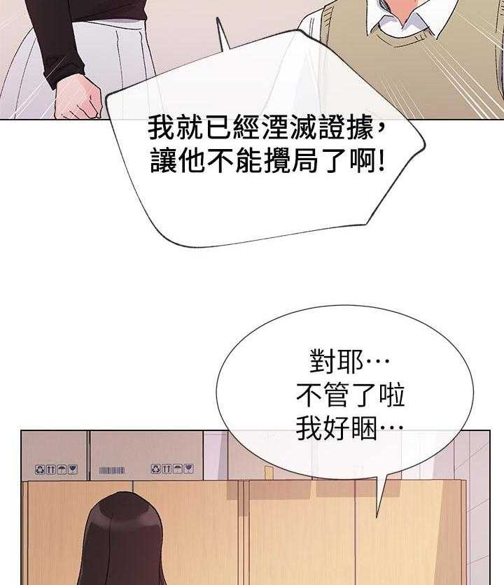 《取代》第47话 47_辛苦了 第45页