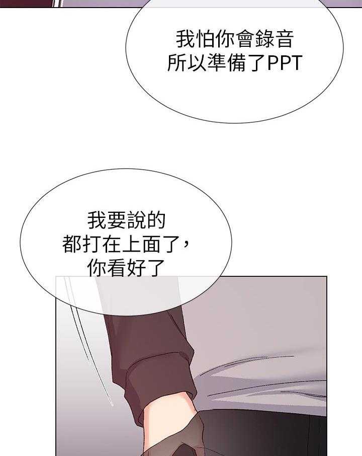 《取代》第48话 48_一年 第14页