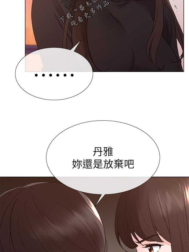 《取代》第49话 49_不会在让你跑了 第10页