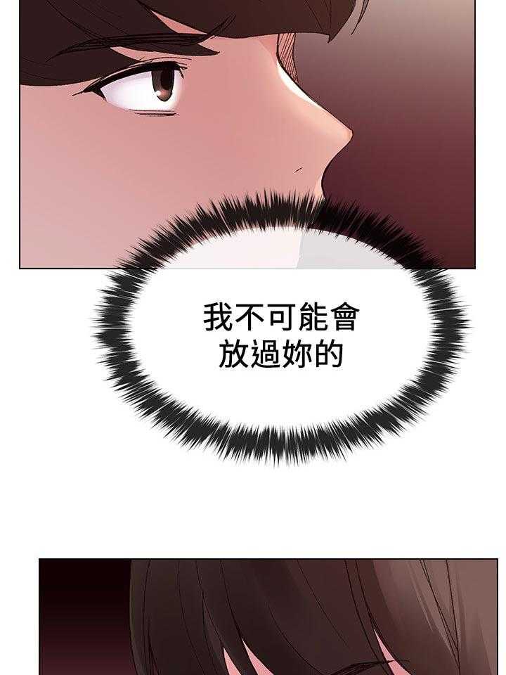 《取代》第49话 49_不会在让你跑了 第12页