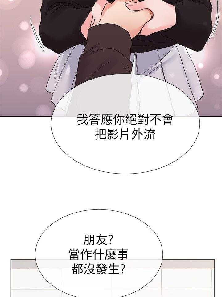 《取代》第49话 49_不会在让你跑了 第17页