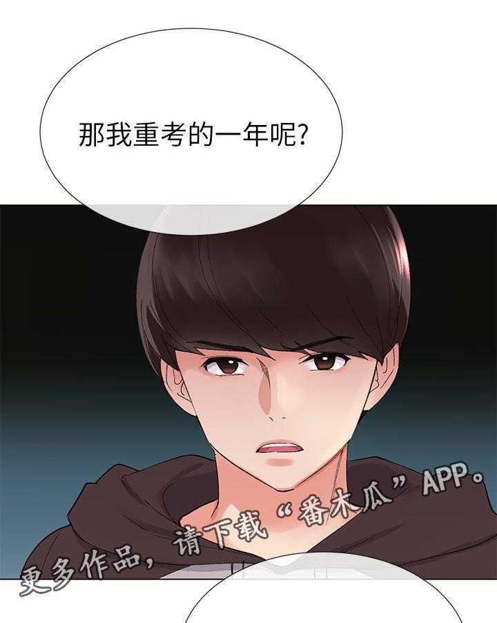 《取代》第49话 49_不会在让你跑了 第19页