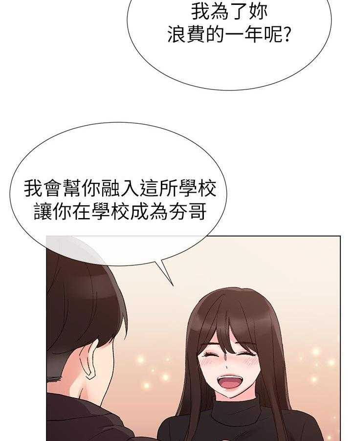 《取代》第49话 49_不会在让你跑了 第20页