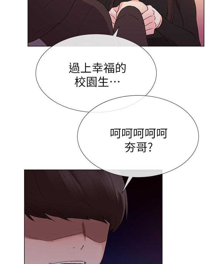 《取代》第49话 49_不会在让你跑了 第21页