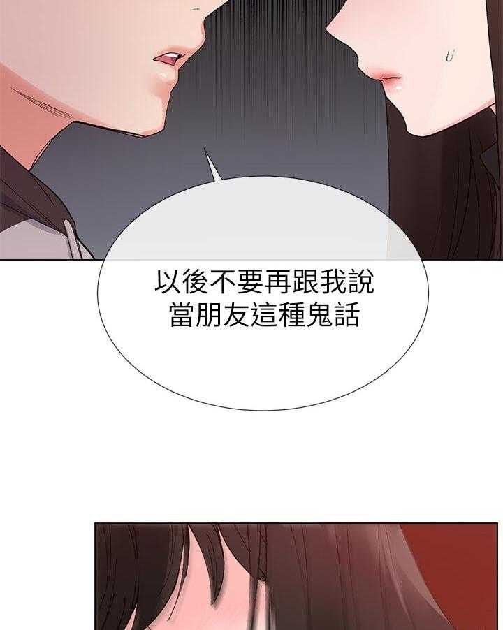 《取代》第49话 49_不会在让你跑了 第25页