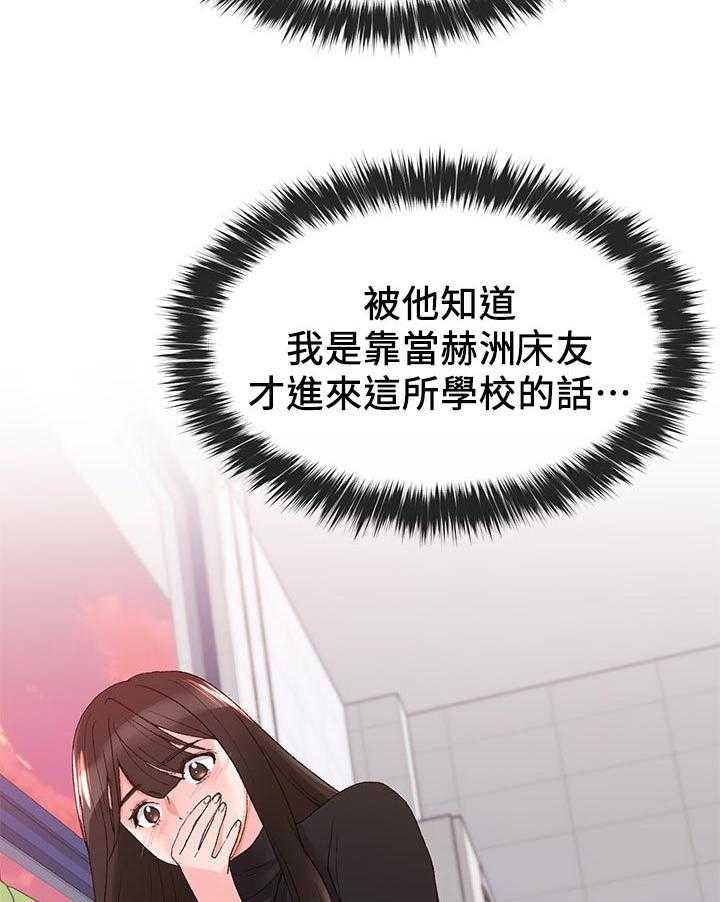 《取代》第49话 49_不会在让你跑了 第37页