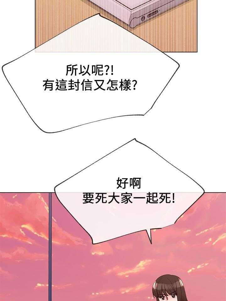 《取代》第49话 49_不会在让你跑了 第3页