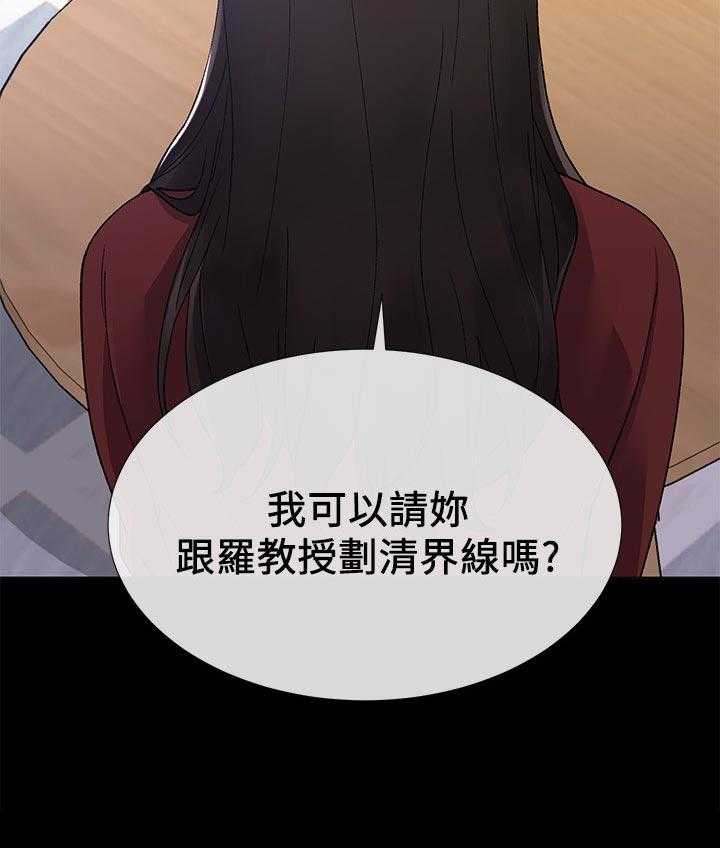 《取代》第46话 46_方法 第12页