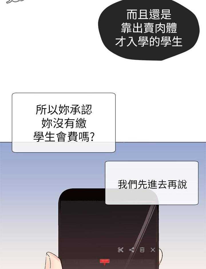 《取代》第46话 46_方法 第14页