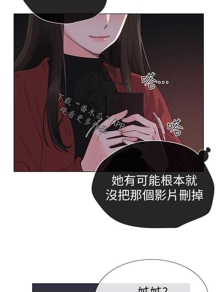 《取代》第46话 46_方法 第17页
