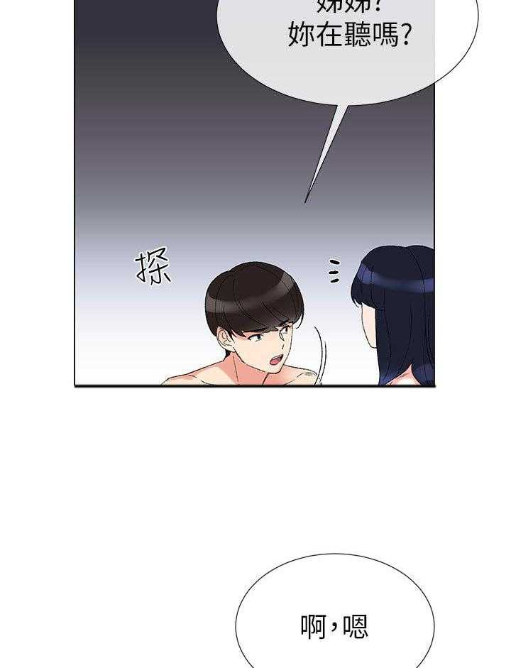 《取代》第46话 46_方法 第18页
