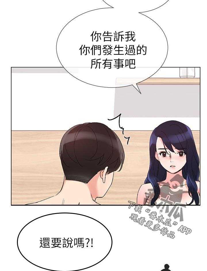 《取代》第46话 46_方法 第19页
