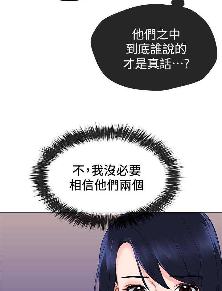 《取代》第46话 46_方法 第20页