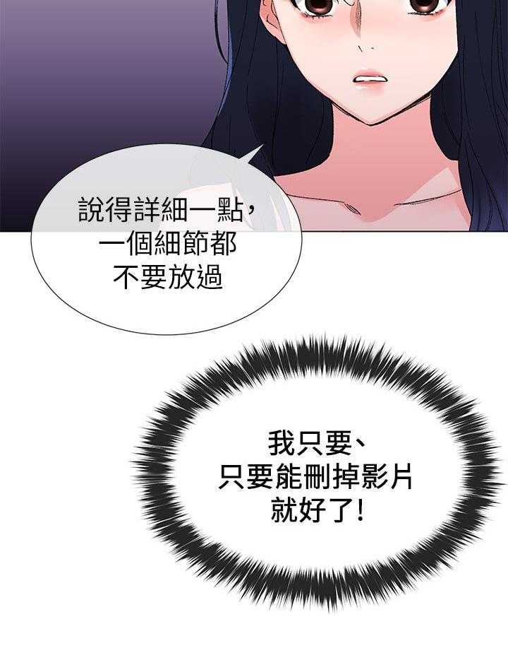 《取代》第46话 46_方法 第21页