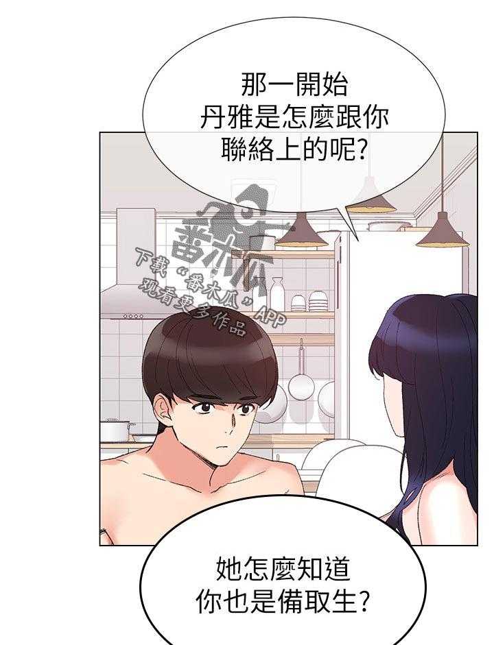 《取代》第46话 46_方法 第22页