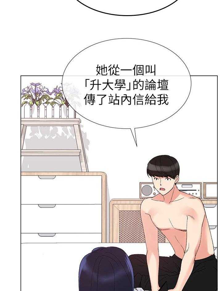 《取代》第46话 46_方法 第23页