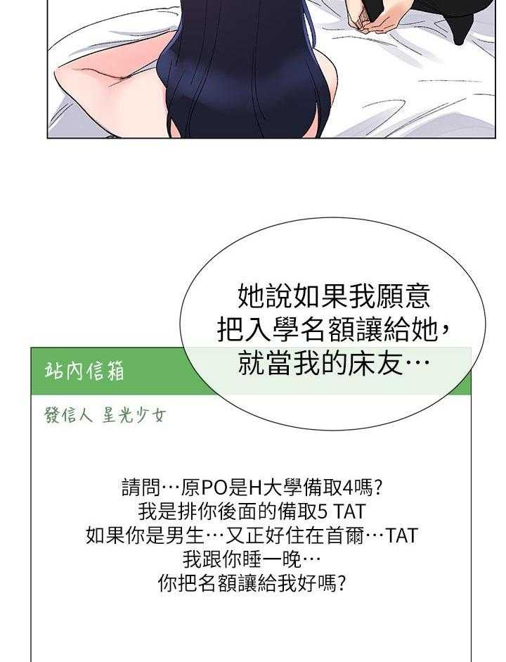 《取代》第46话 46_方法 第24页