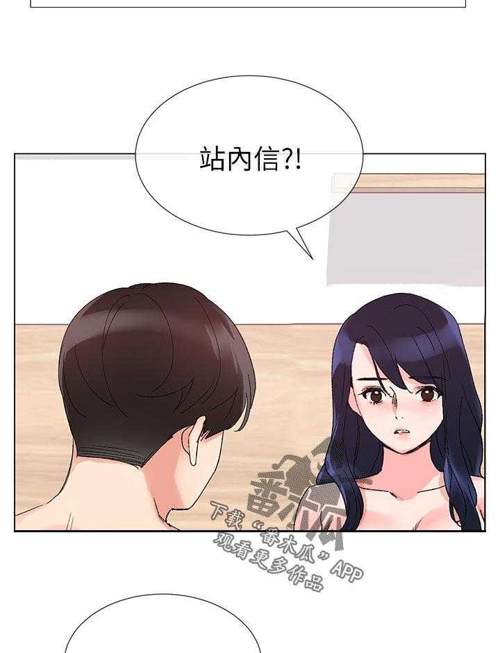 《取代》第46话 46_方法 第25页
