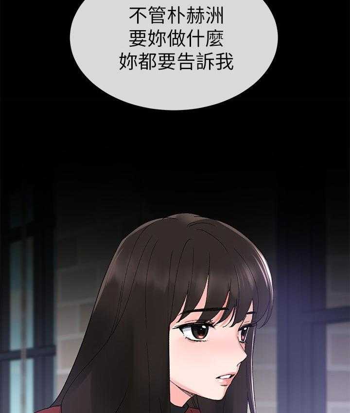 《取代》第46话 46_方法 第2页