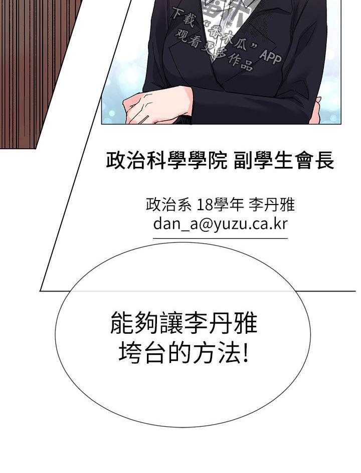 《取代》第46话 46_方法 第30页