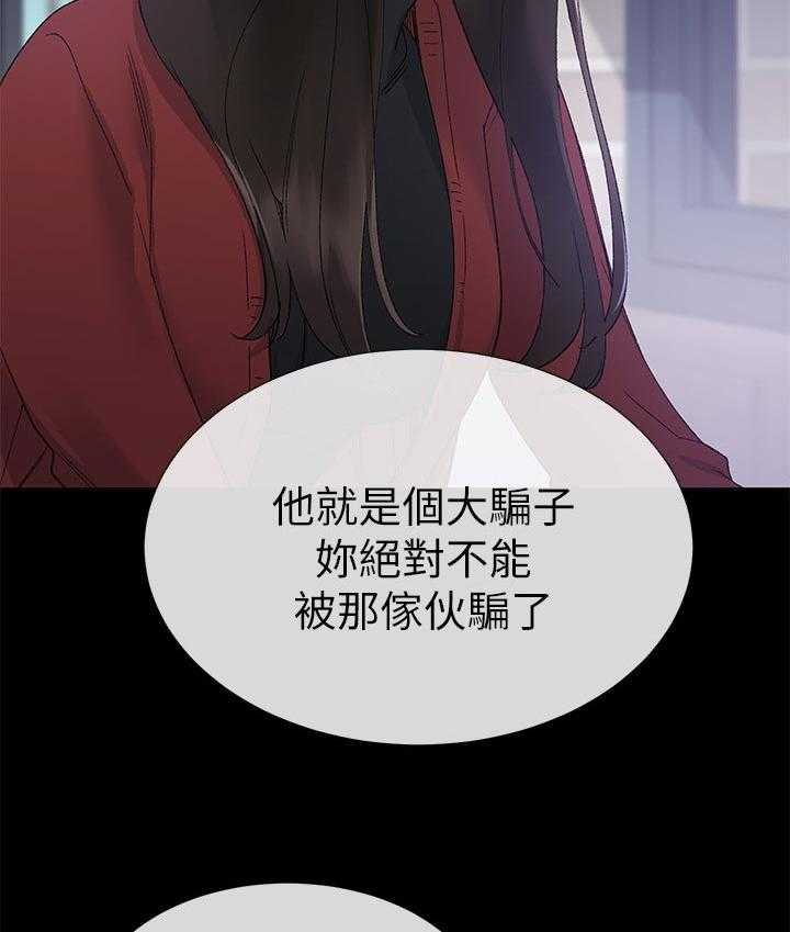 《取代》第46话 46_方法 第3页