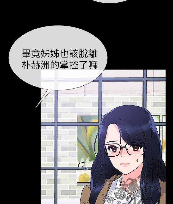 《取代》第46话 46_方法 第7页