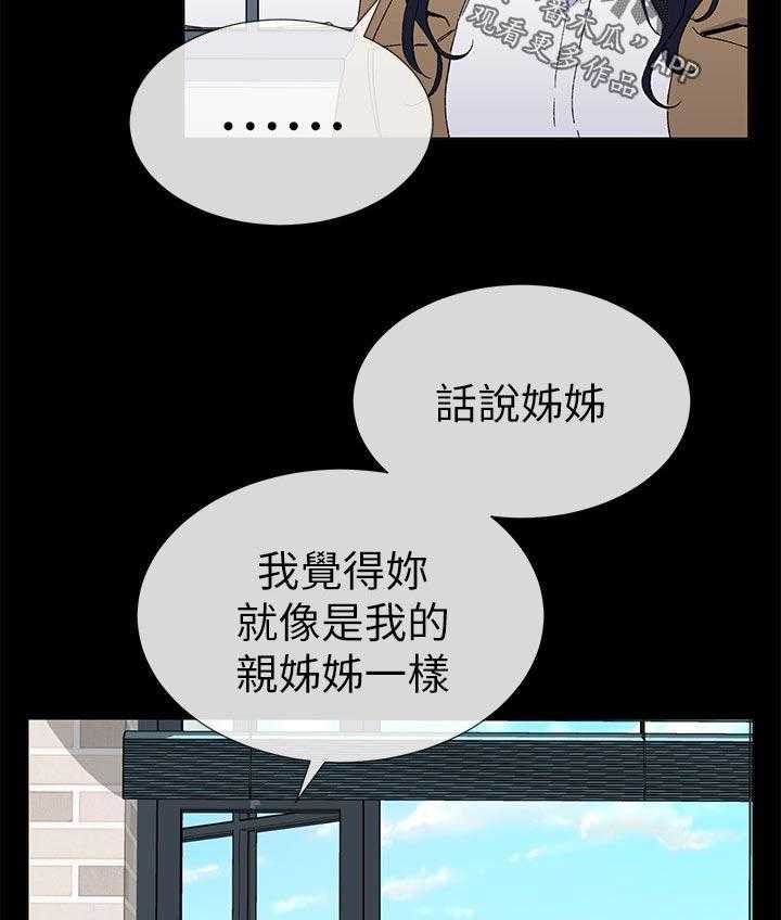 《取代》第46话 46_方法 第8页