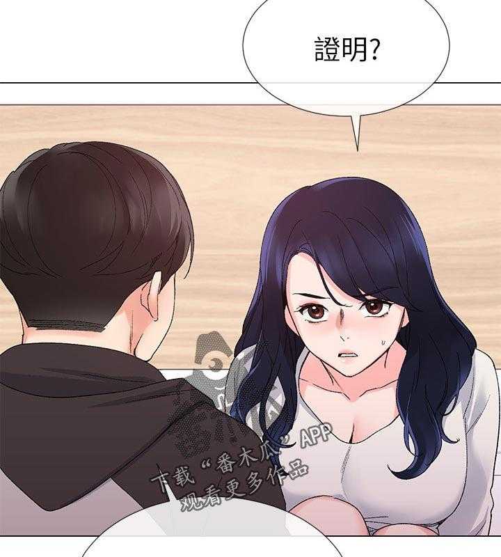 《取代》第44话 44_不能任他摆布 第17页