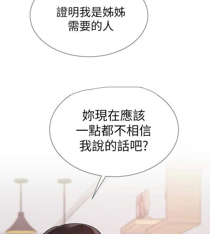 《取代》第44话 44_不能任他摆布 第18页