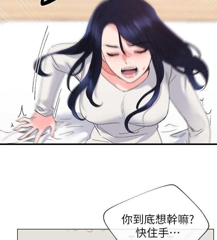 《取代》第44话 44_不能任他摆布 第4页