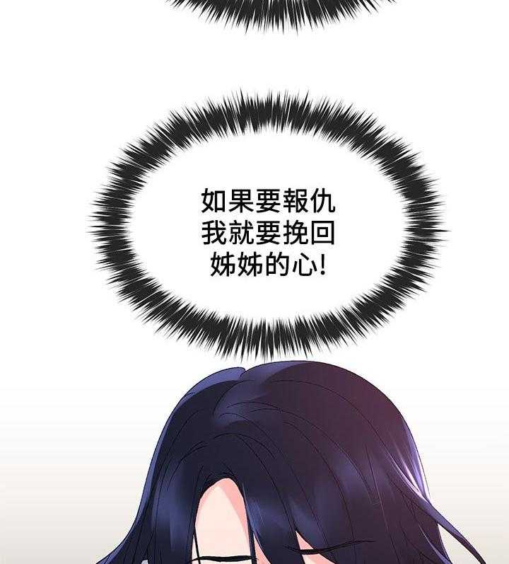 《取代》第44话 44_不能任他摆布 第8页