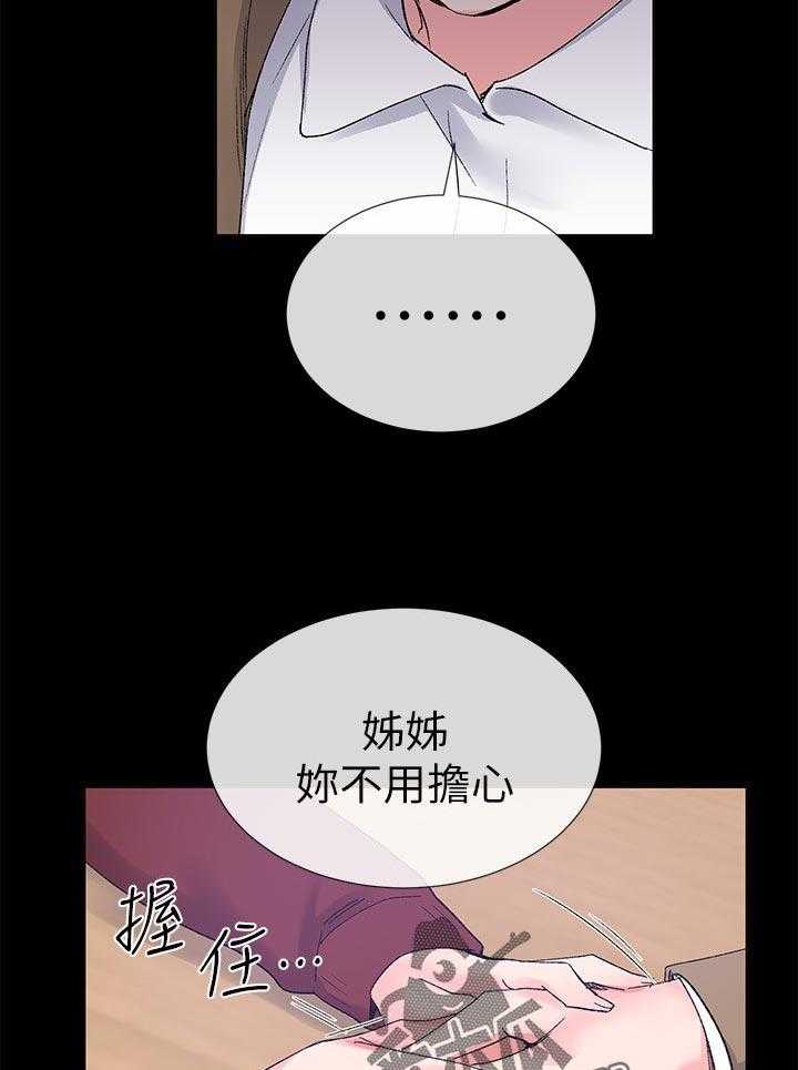 《取代》第45话 45_信不过你 第10页