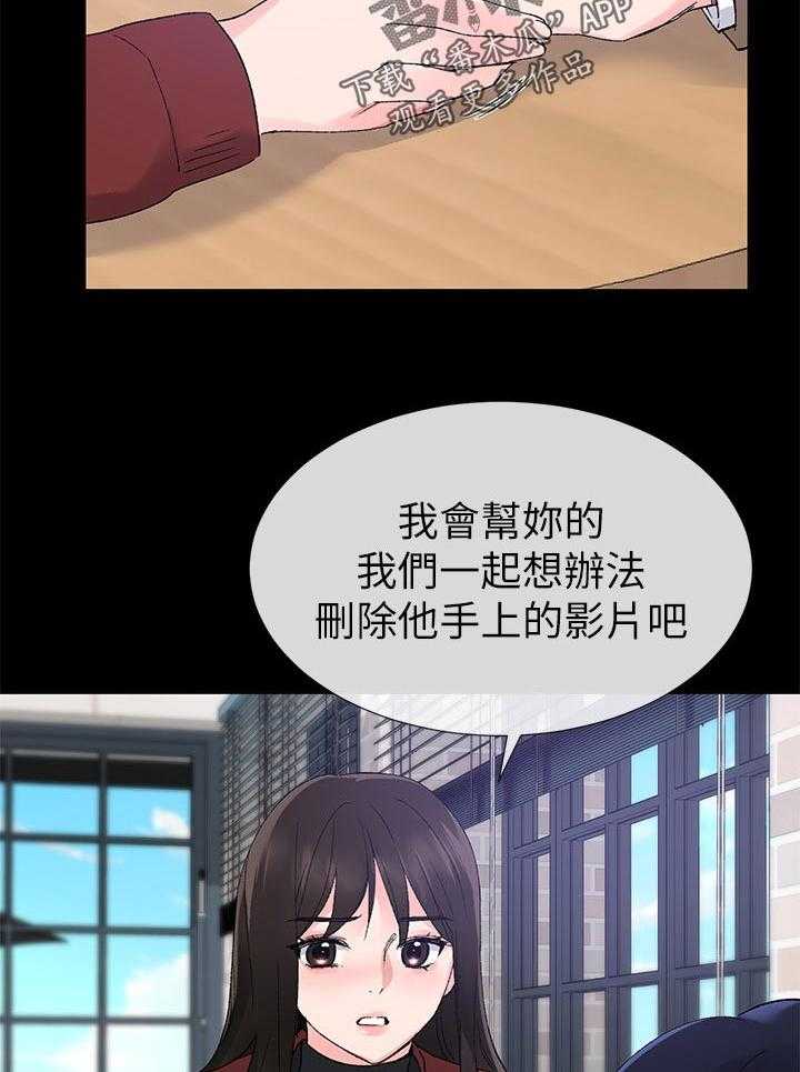 《取代》第45话 45_信不过你 第11页