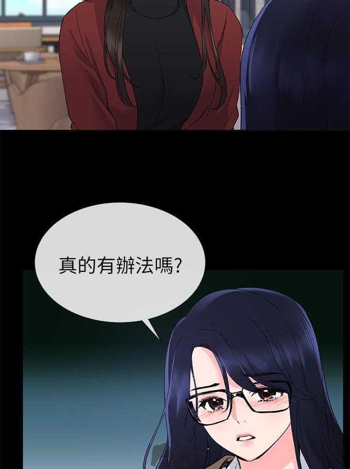 《取代》第45话 45_信不过你 第12页