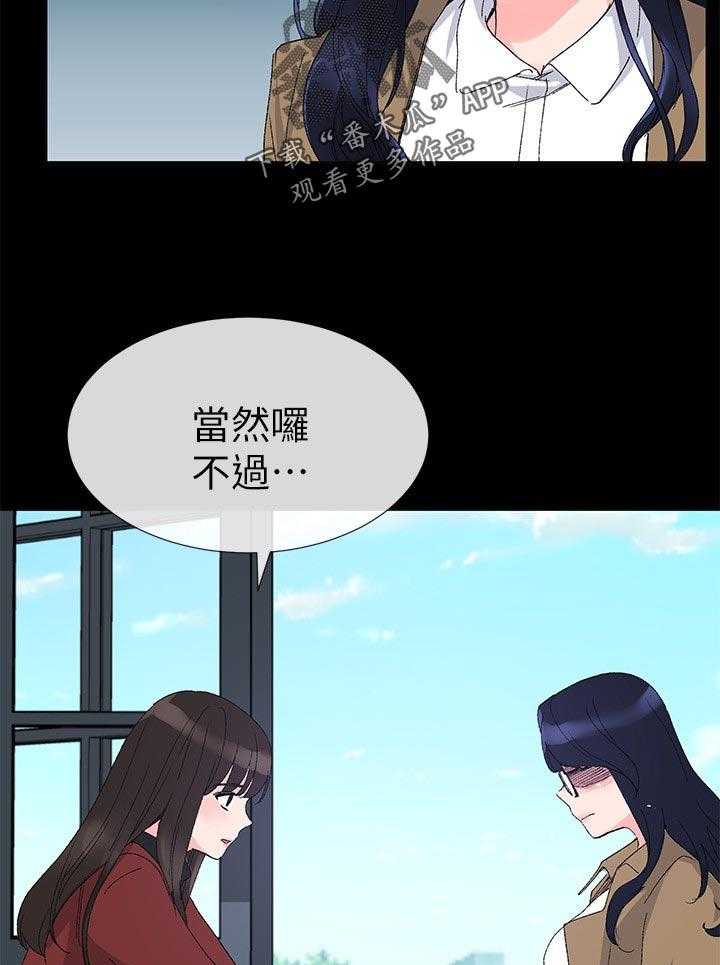 《取代》第45话 45_信不过你 第13页