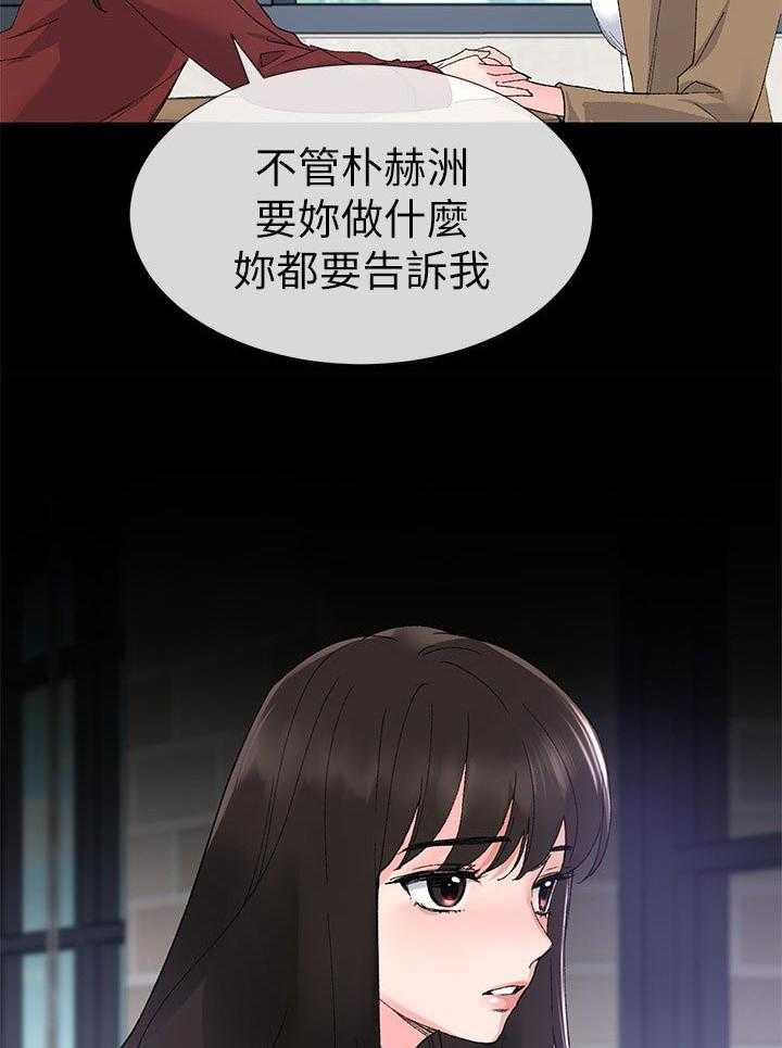 《取代》第45话 45_信不过你 第14页