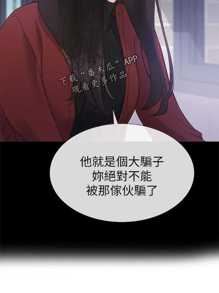 《取代》第45话 45_信不过你 第15页