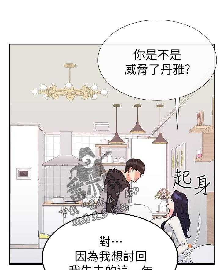 《取代》第45话 45_信不过你 第18页