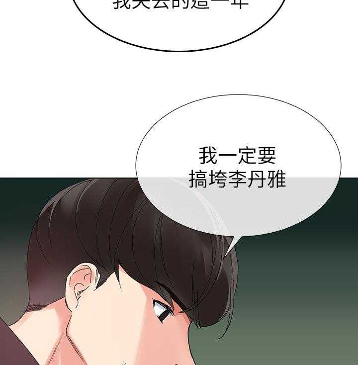 《取代》第45话 45_信不过你 第19页