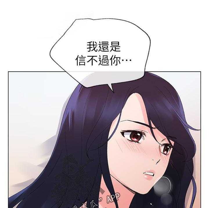 《取代》第45话 45_信不过你 第1页