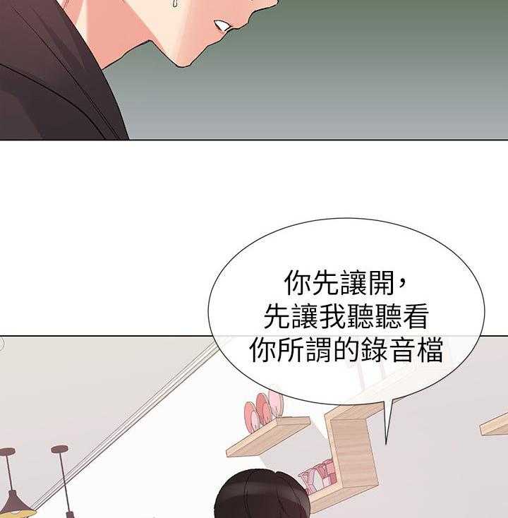 《取代》第45话 45_信不过你 第20页