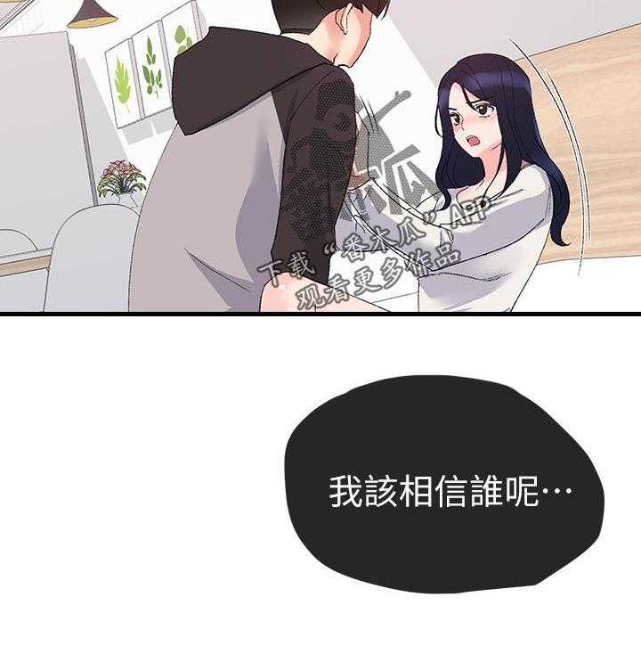 《取代》第45话 45_信不过你 第21页