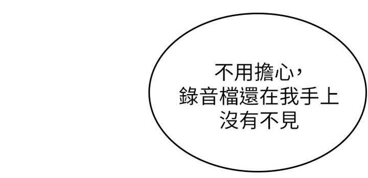 《取代》第45话 45_信不过你 第22页